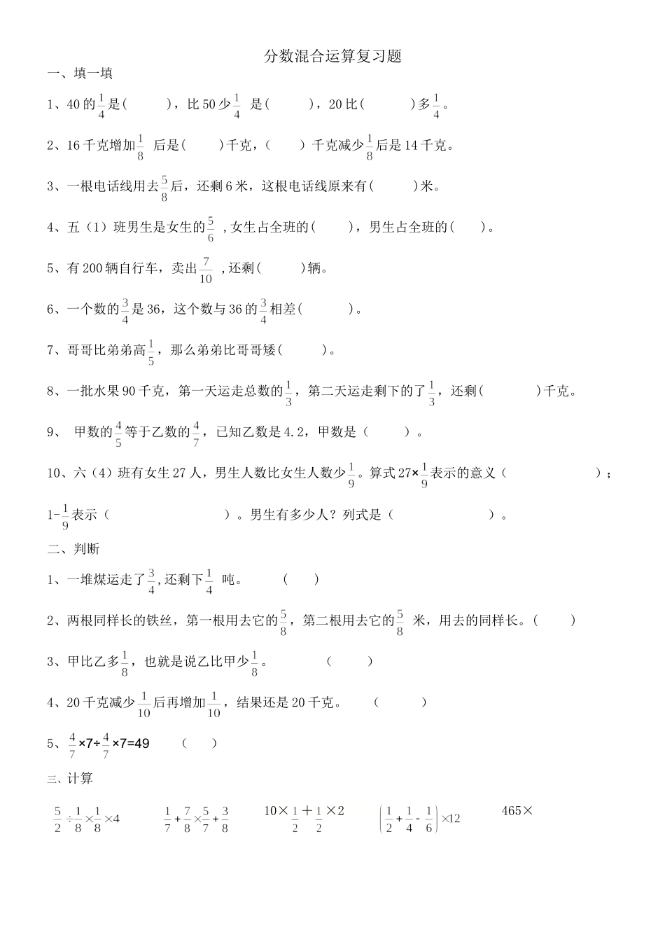 分数的混合运算复习_第1页