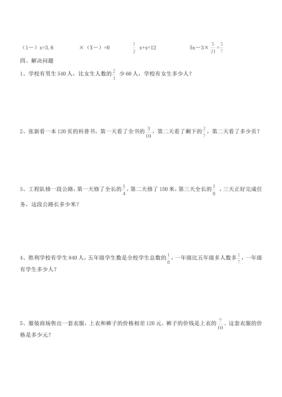 分数的混合运算复习_第2页