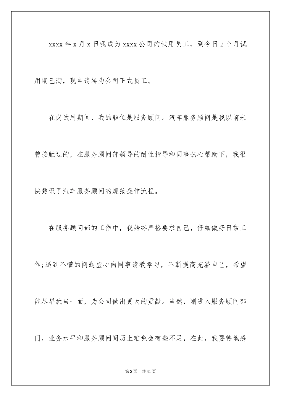 20244s店服务顾问工作总结_第2页