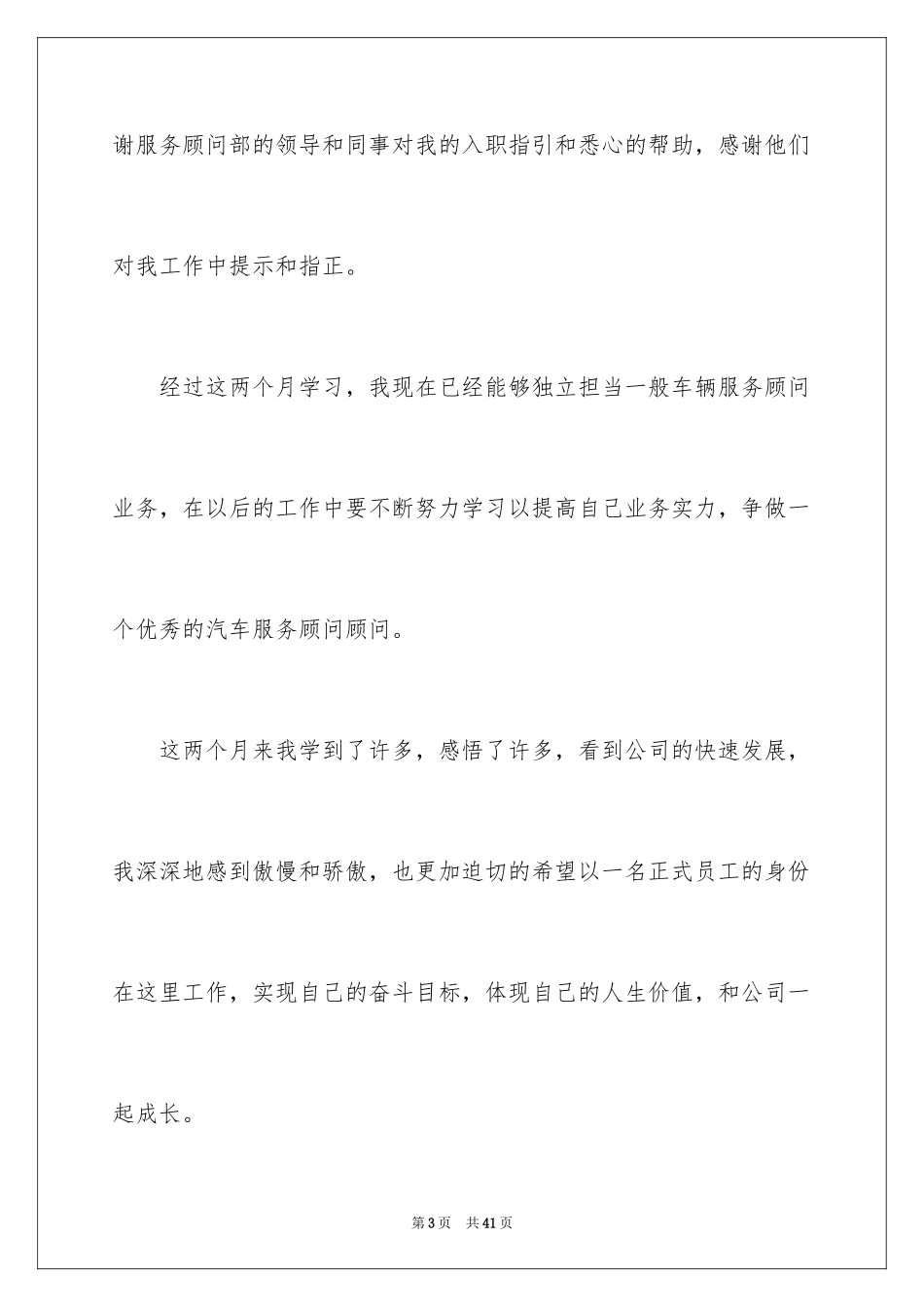 20244s店服务顾问工作总结_第3页