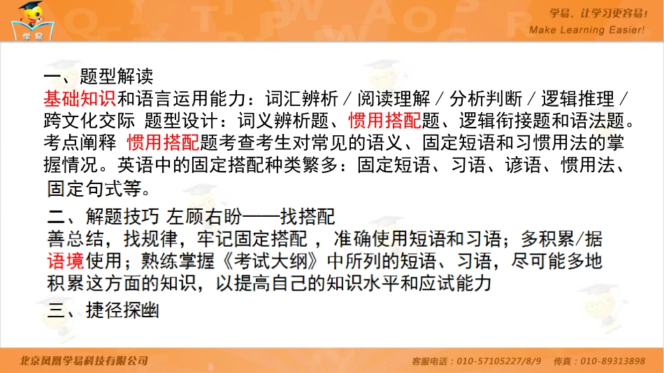 完形填空：左顾右盼找搭配（五）_第2页