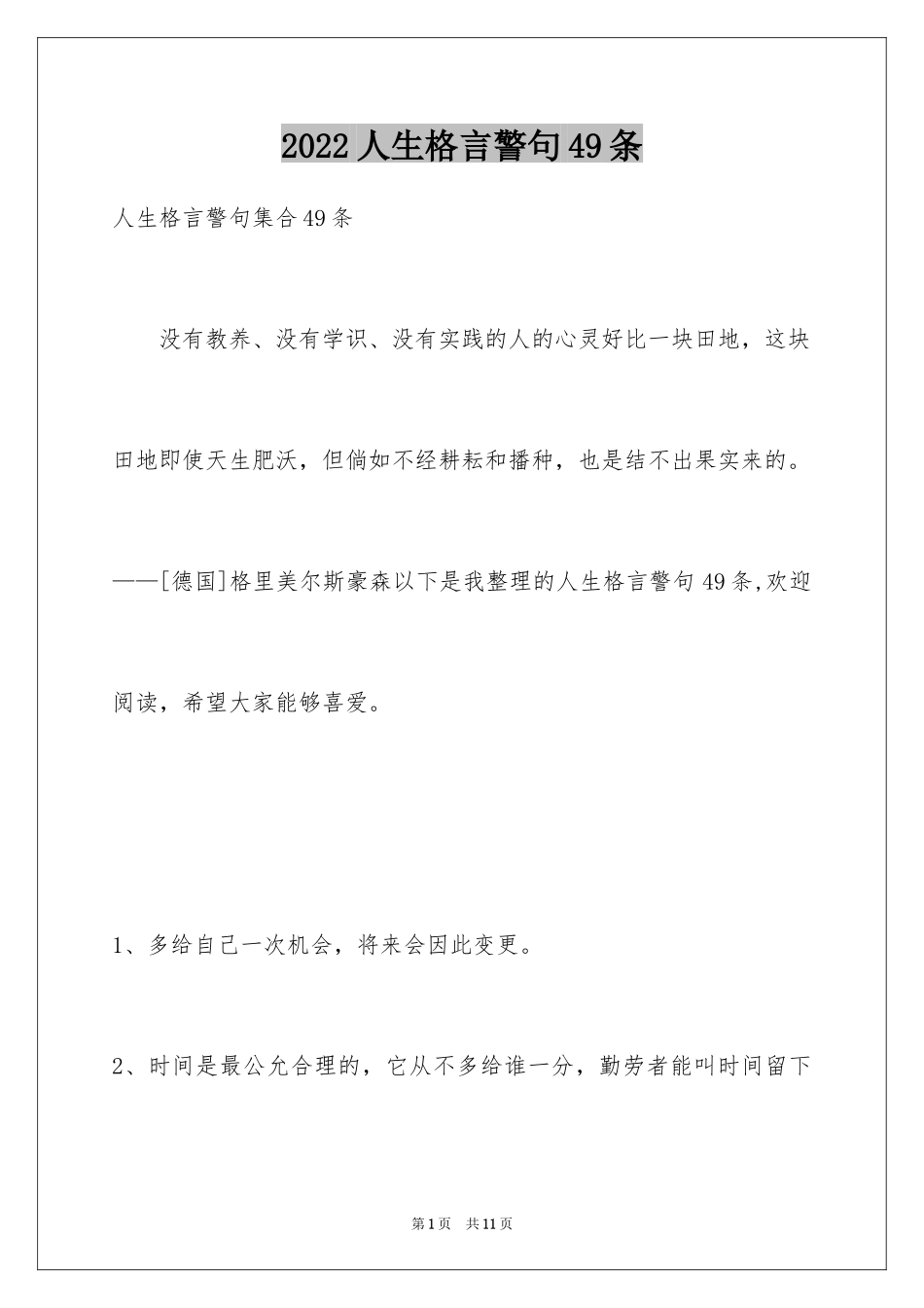 2024人生格言警句49条_2_第1页