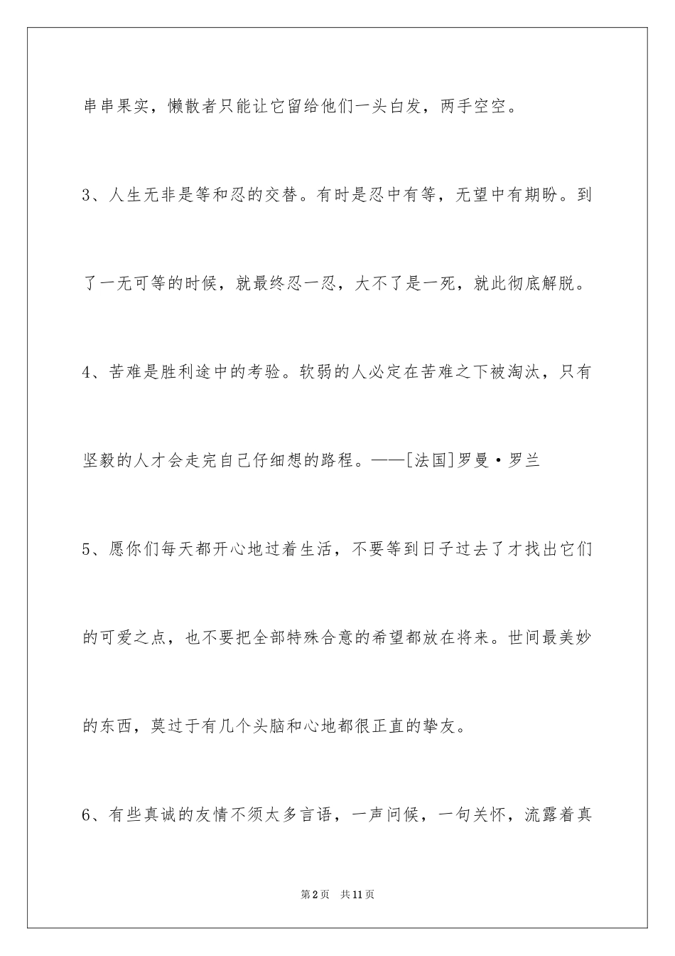 2024人生格言警句49条_2_第2页