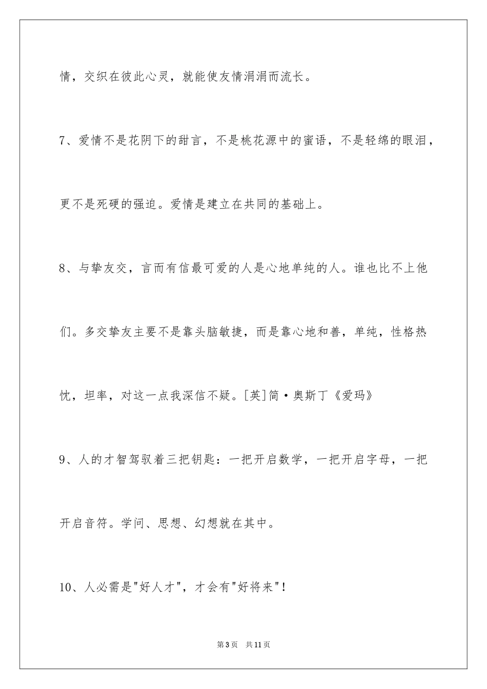 2024人生格言警句49条_2_第3页