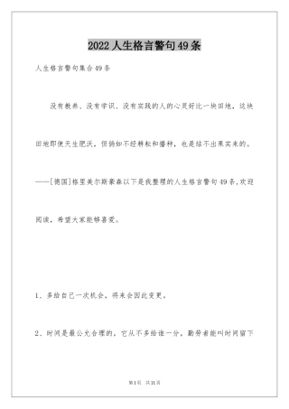 2024人生格言警句49条_2
