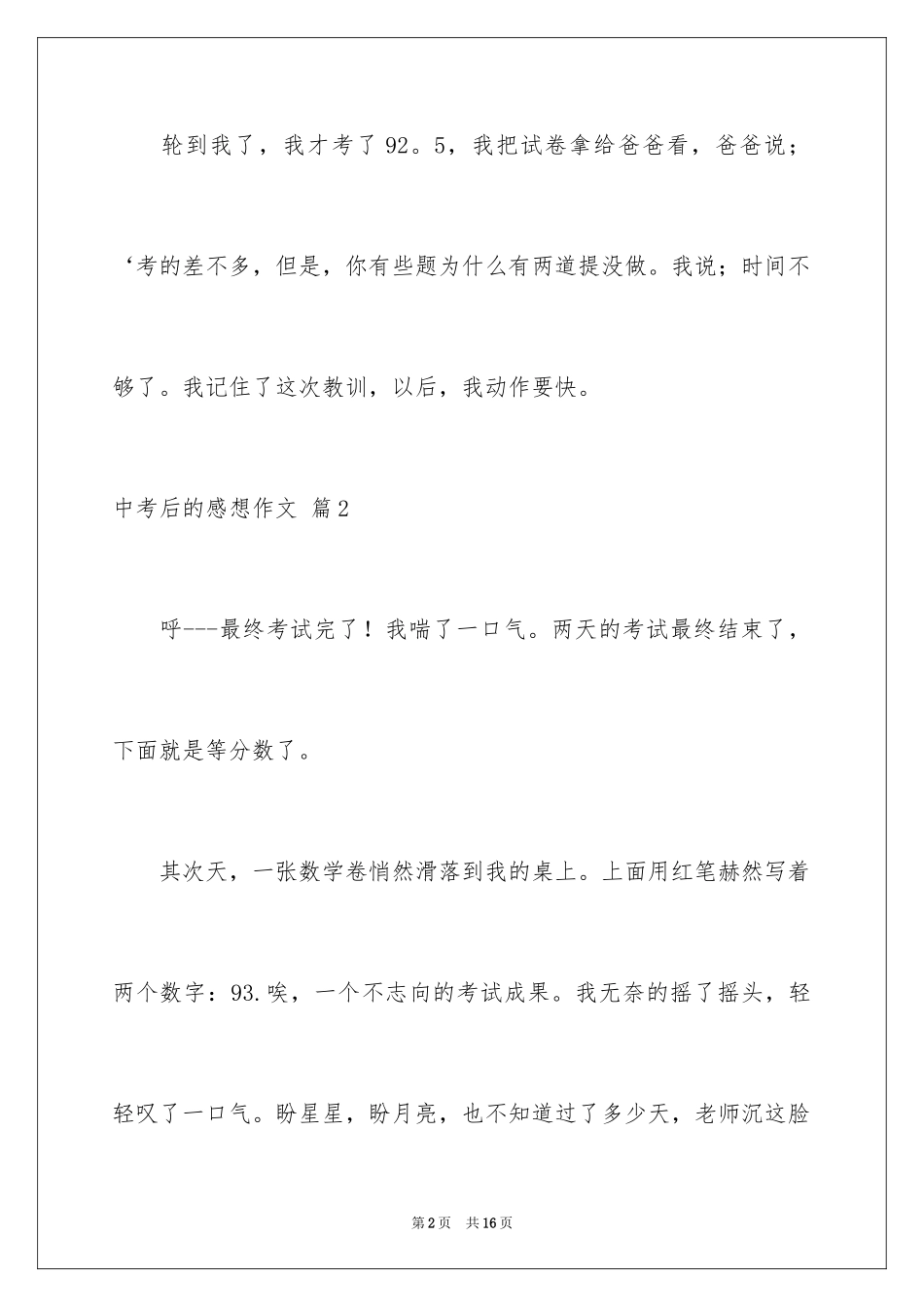 2024中考后的感想作文_2_第2页