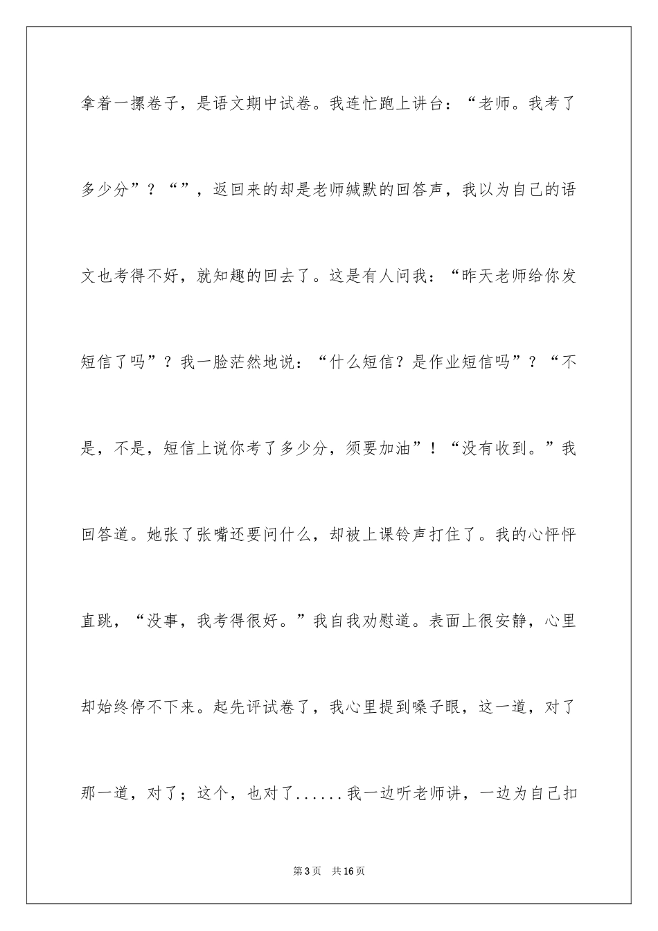 2024中考后的感想作文_2_第3页