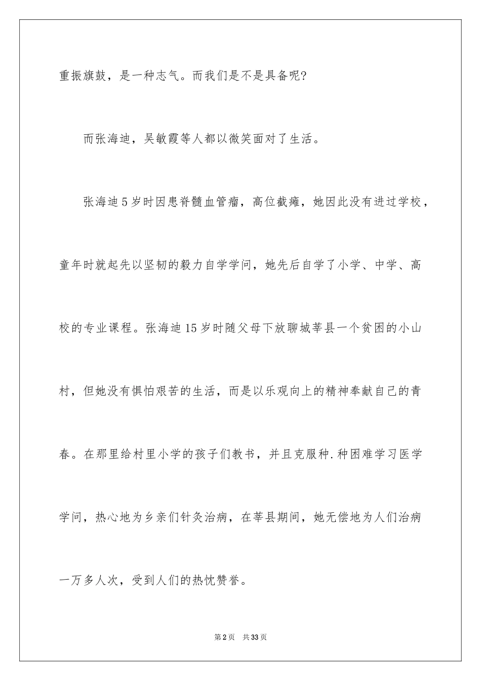2024以微笑话题的演讲稿_2_第2页