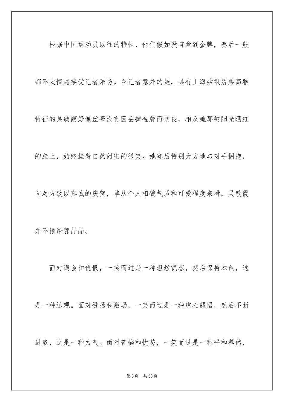 2024以微笑话题的演讲稿_2_第3页