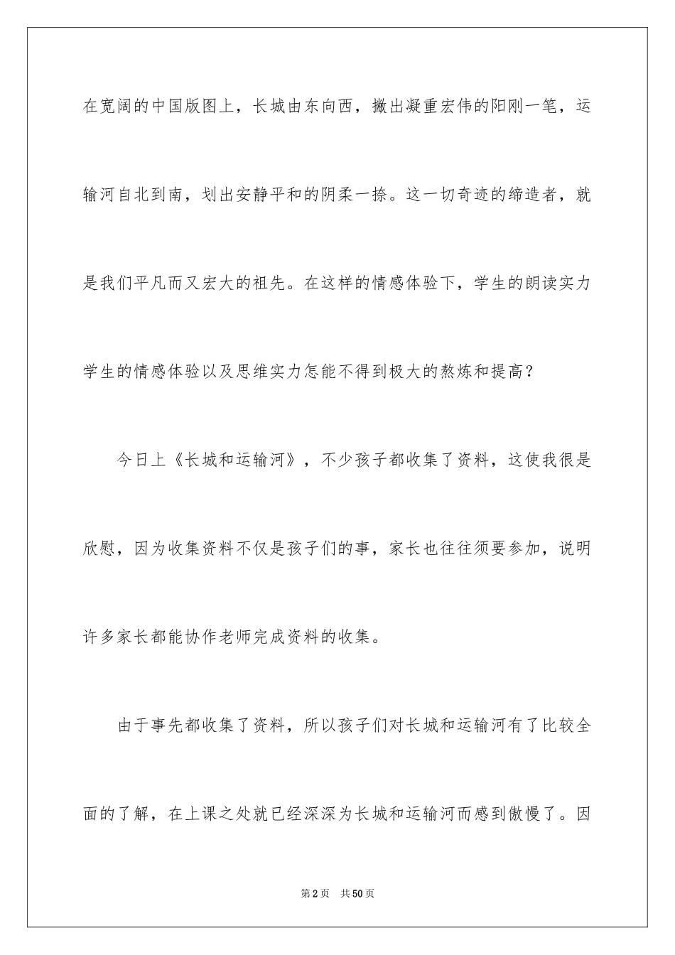 2024《长城》教学反思_2_第2页