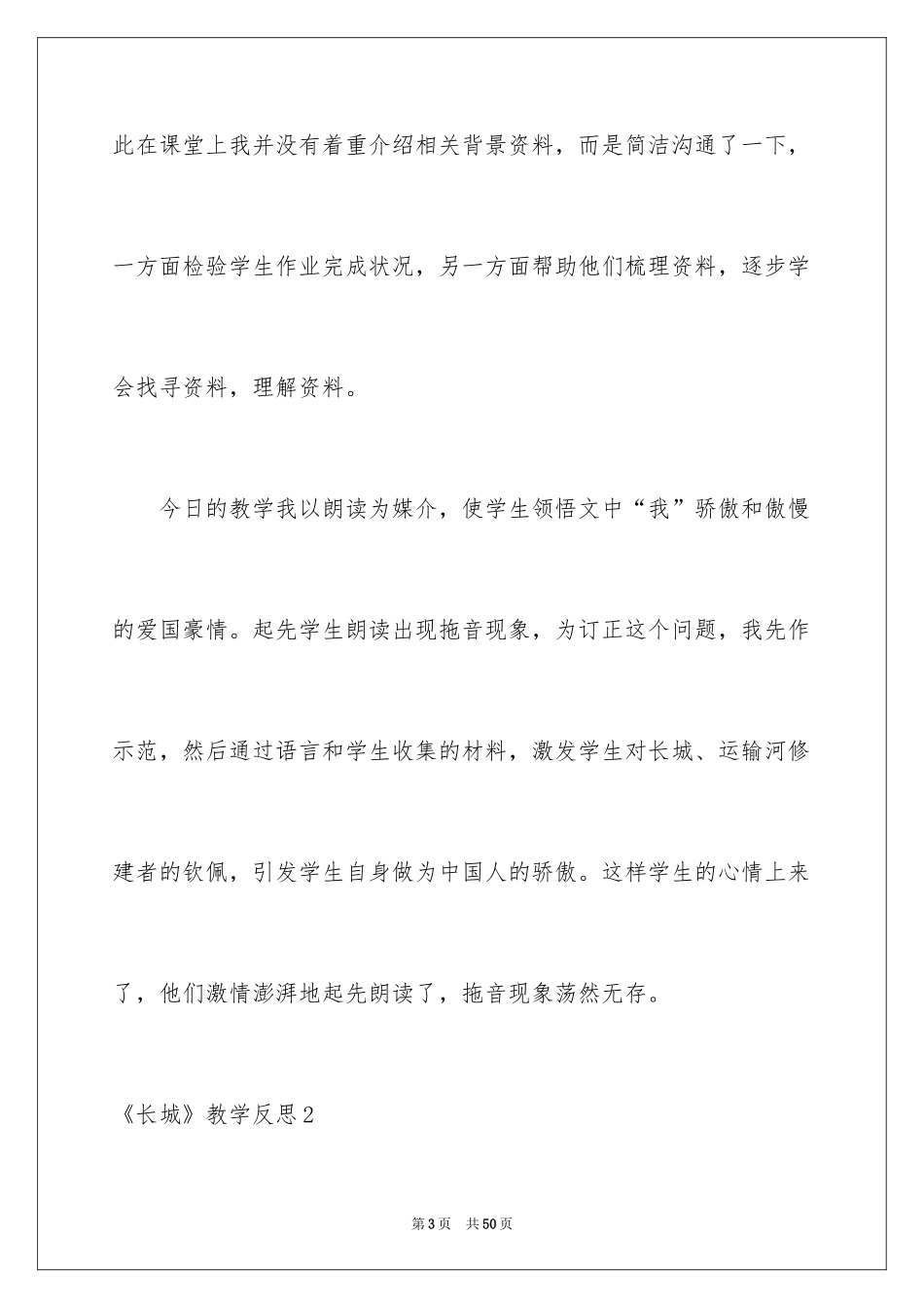 2024《长城》教学反思_2_第3页