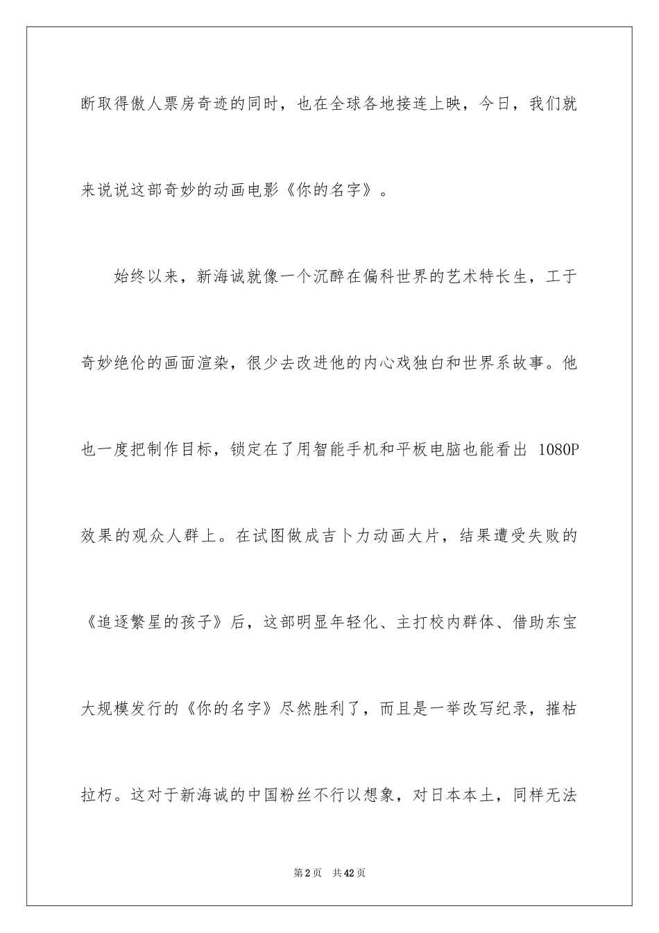 2024你的名字观后感_3_第2页