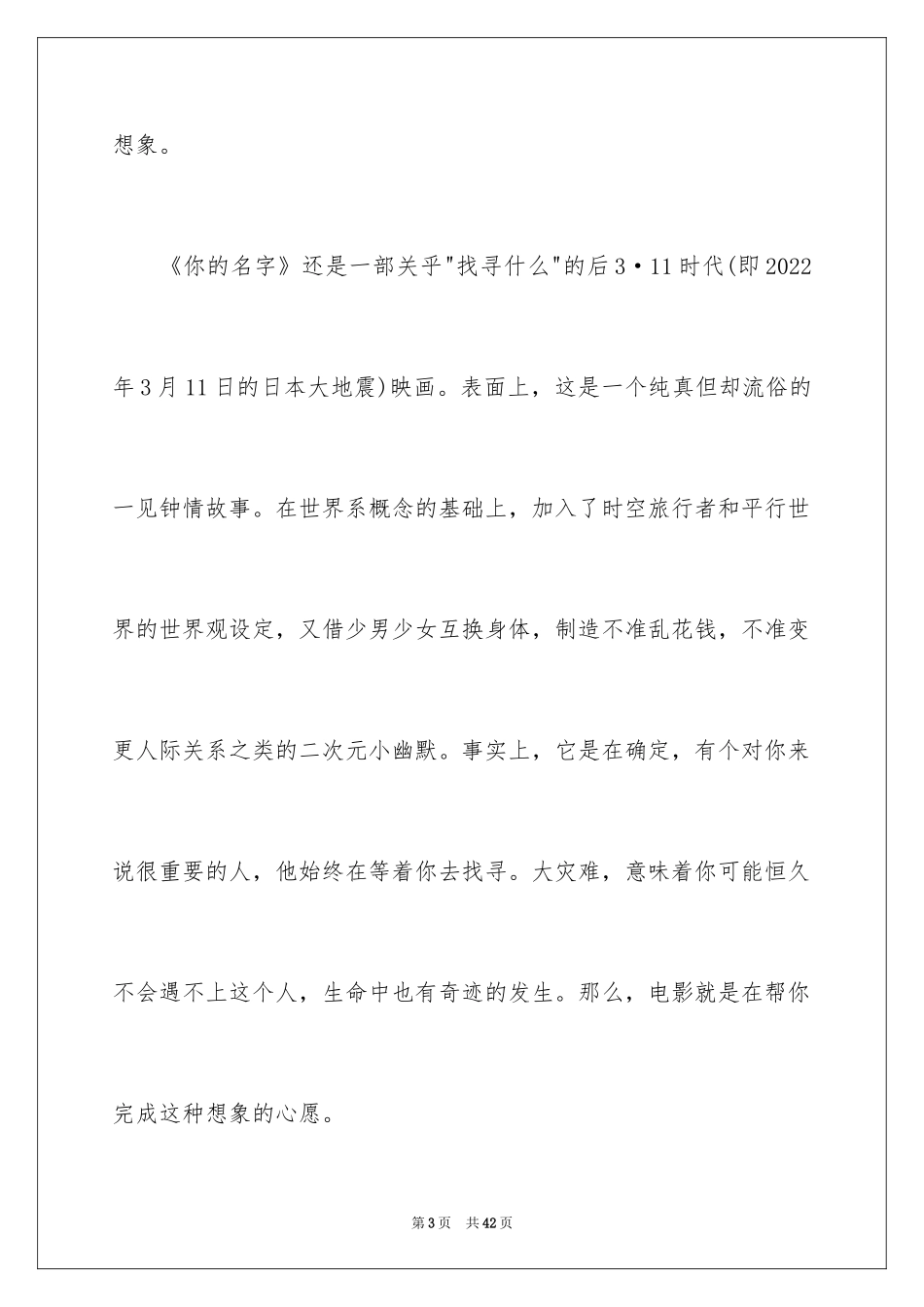 2024你的名字观后感_3_第3页