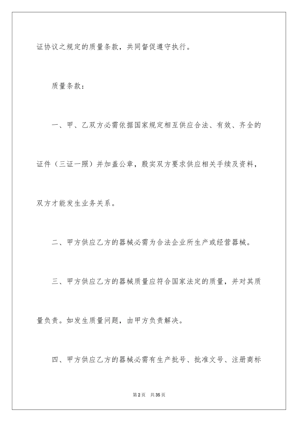 2024保证协议书_1_第2页