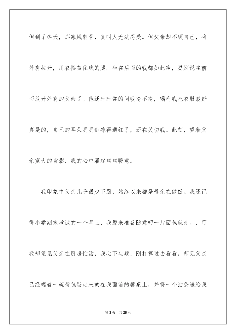 2024以爱为话题作文_3_第3页