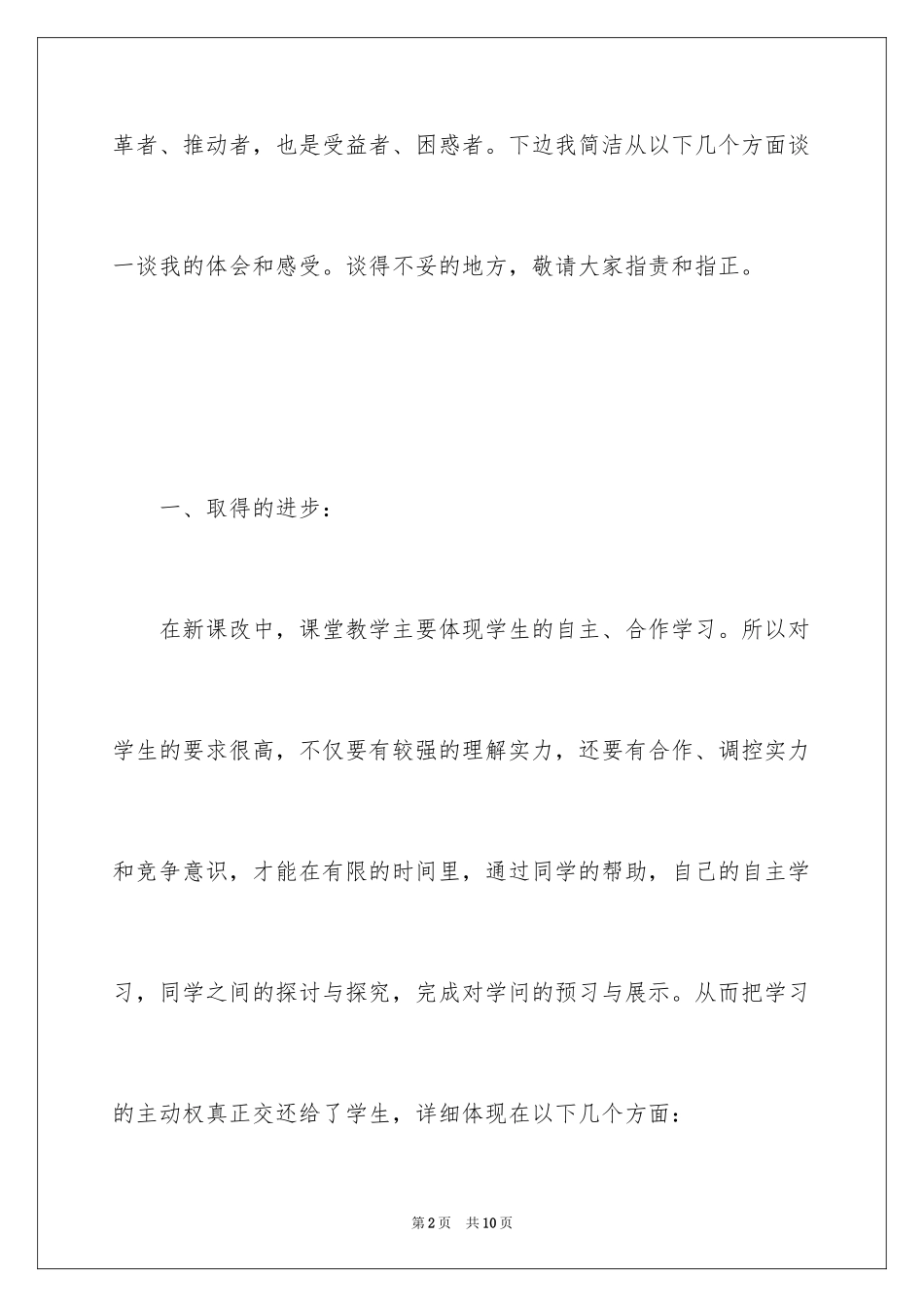 2024 思想品德课堂教学改革的体会与对策初探_第2页