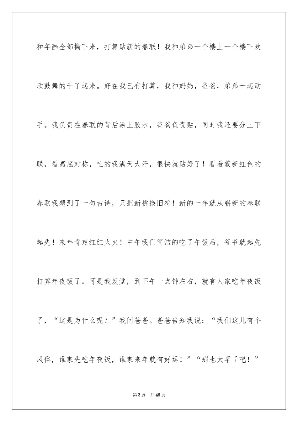 2024传统节日春节作文_4_第3页