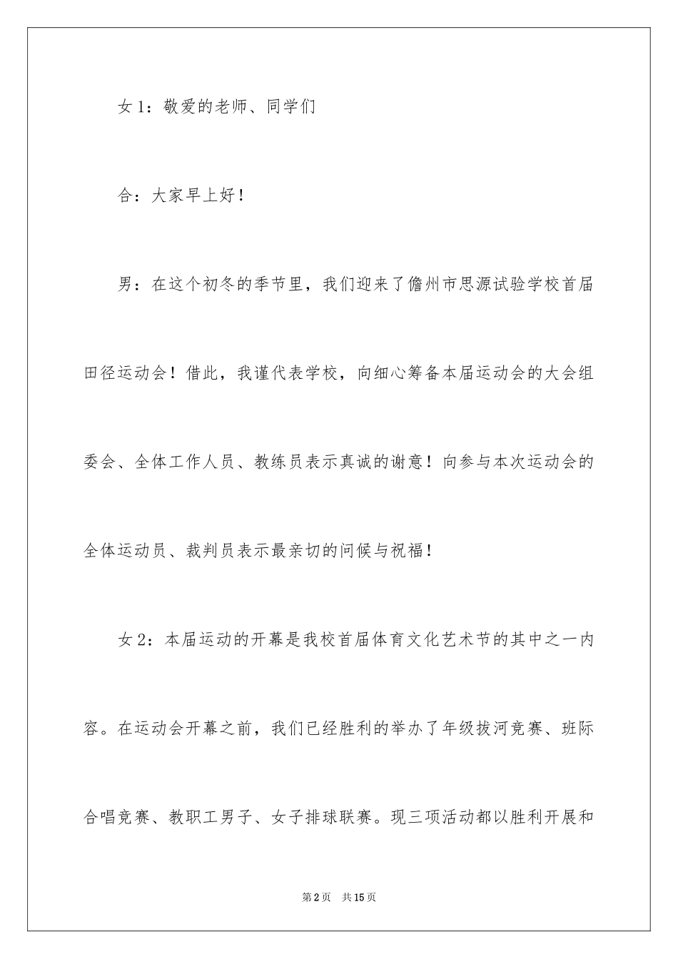 2024主持词开场白_6_第2页