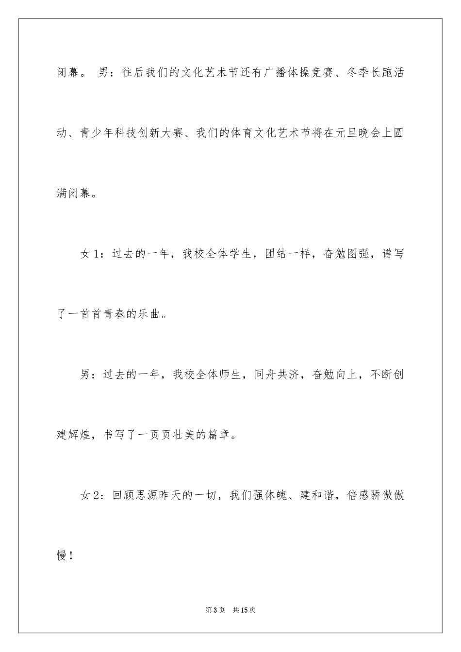 2024主持词开场白_6_第3页