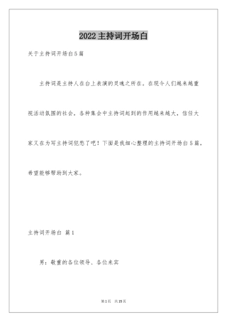 2024主持词开场白_6
