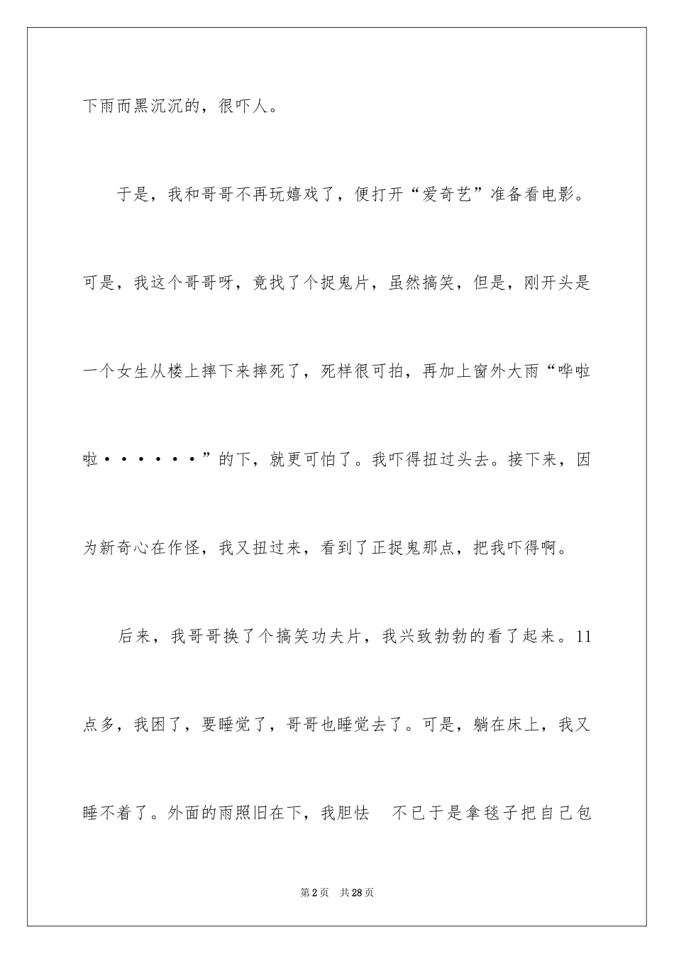 2024下雨天日记_第2页