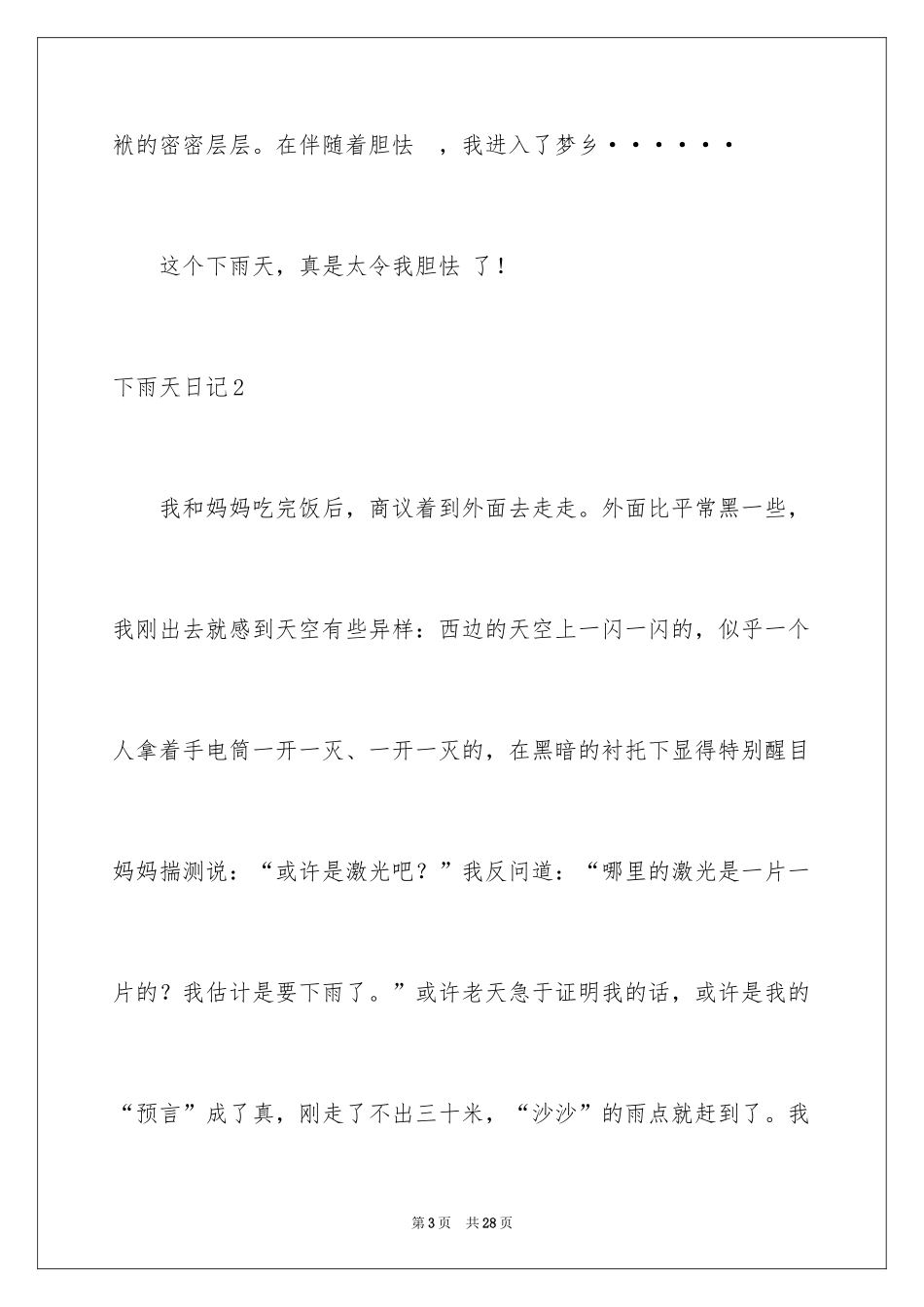 2024下雨天日记_第3页