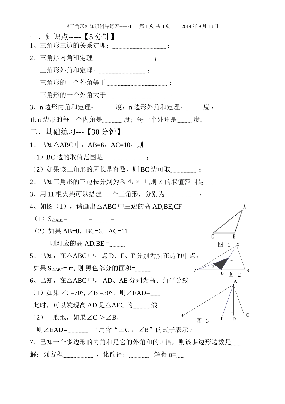 数学辅导（三角形）_第1页