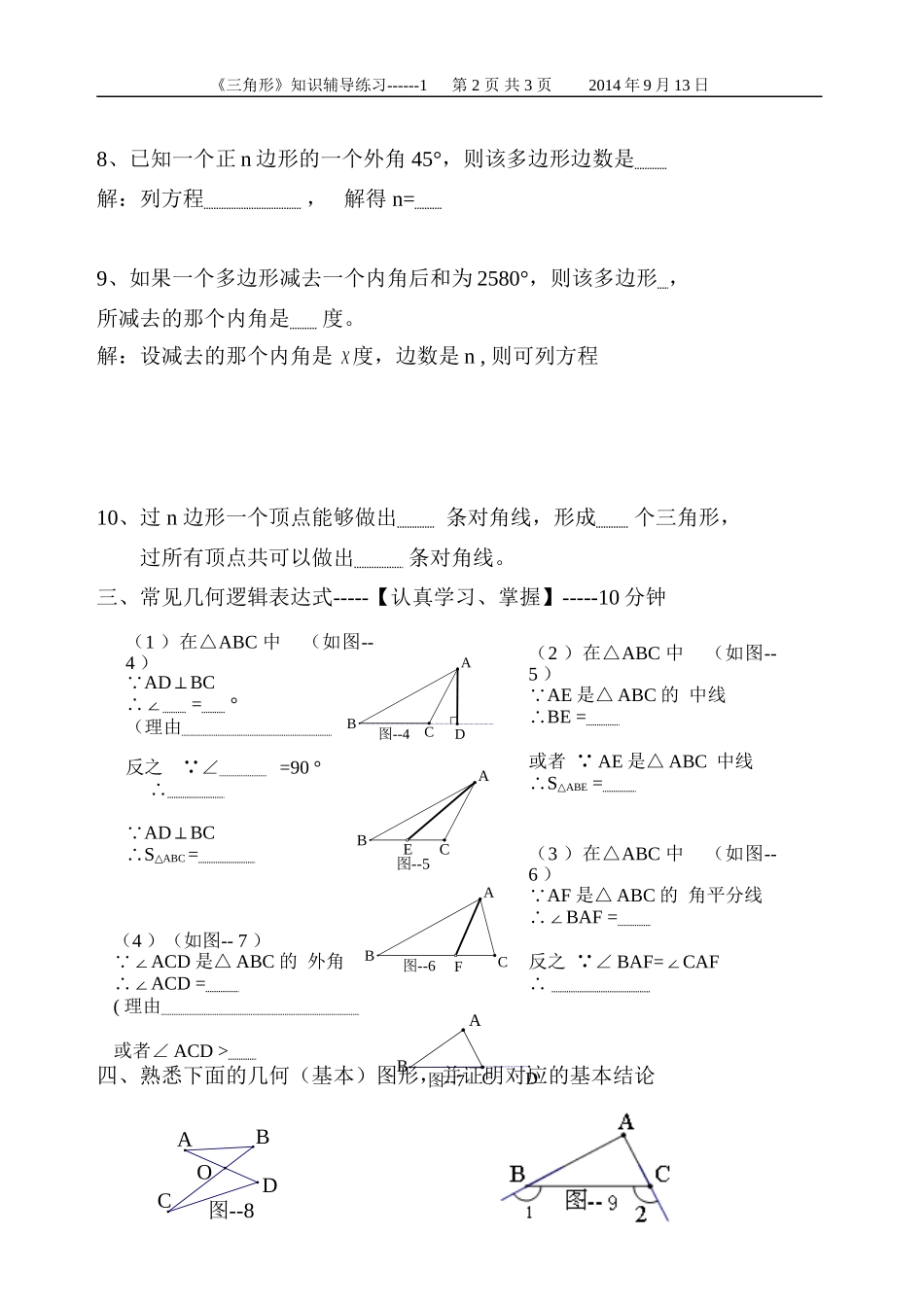 数学辅导（三角形）_第2页