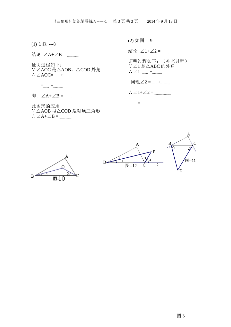 数学辅导（三角形）_第3页