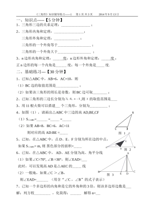 数学辅导（三角形）