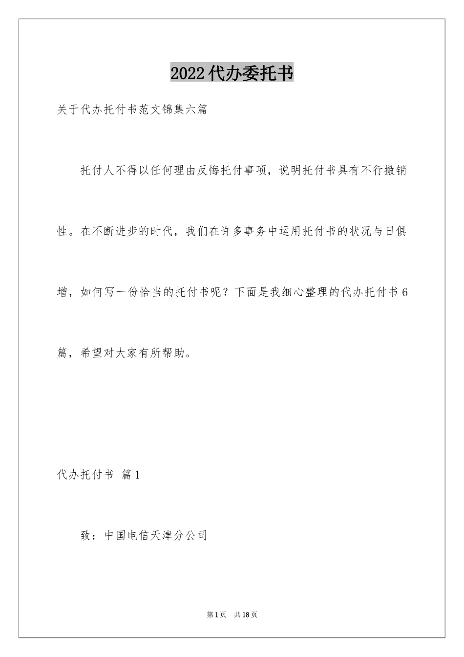 2024代办委托书_32_第1页