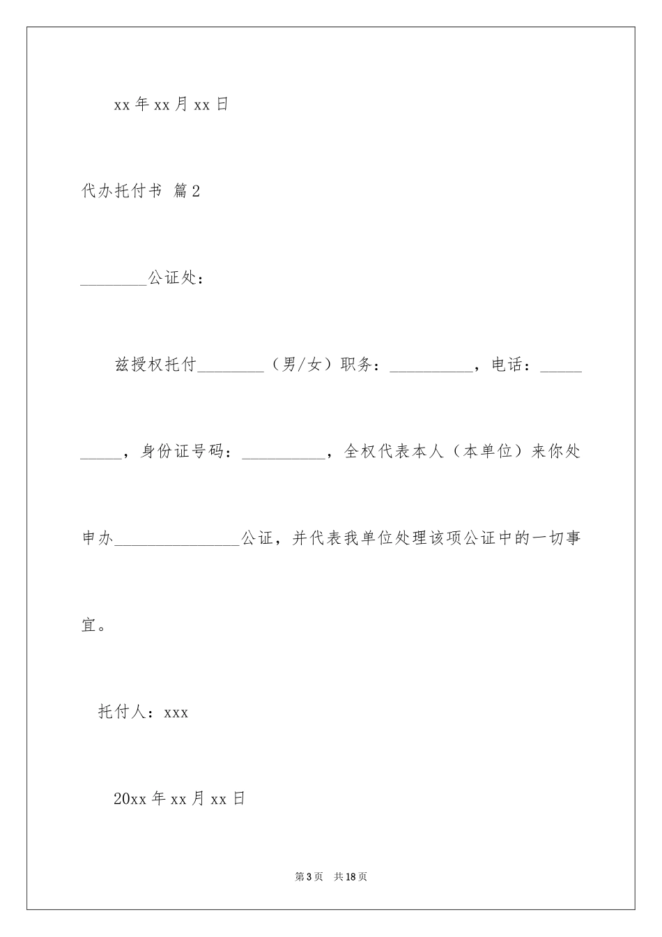 2024代办委托书_32_第3页