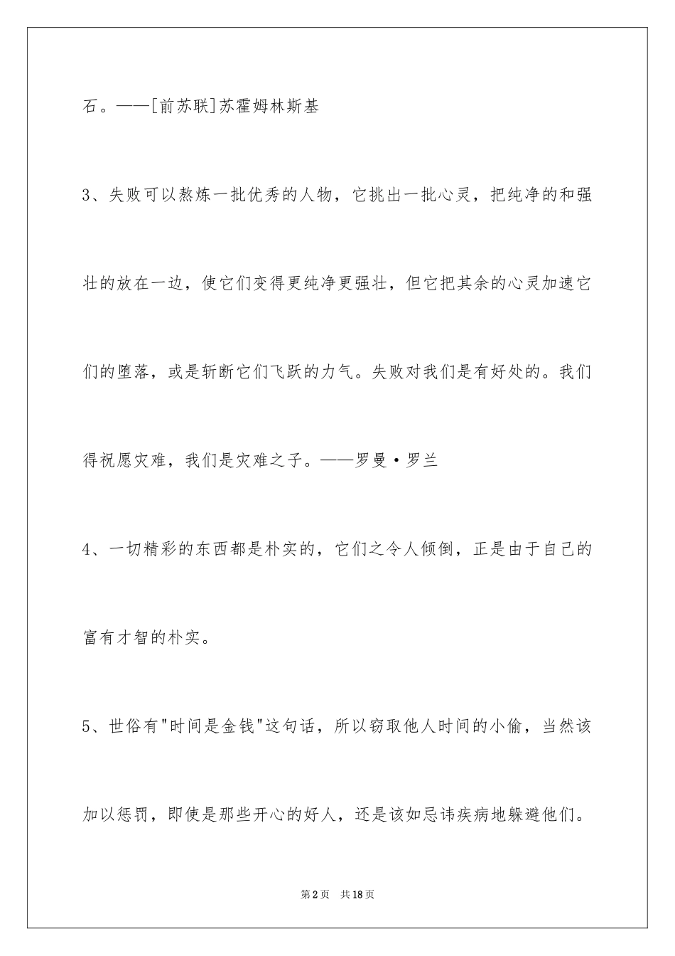 2024人生格言摘录_18_第2页