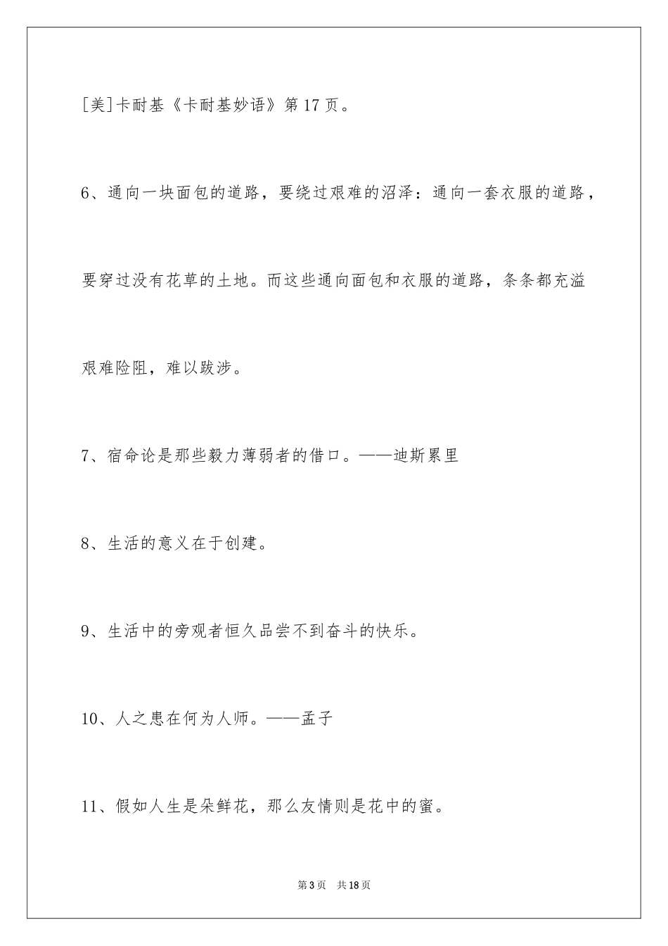 2024人生格言摘录_18_第3页