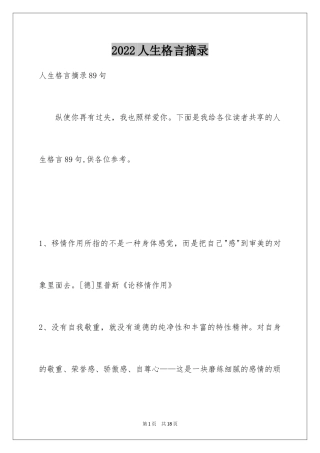 2024人生格言摘录_18