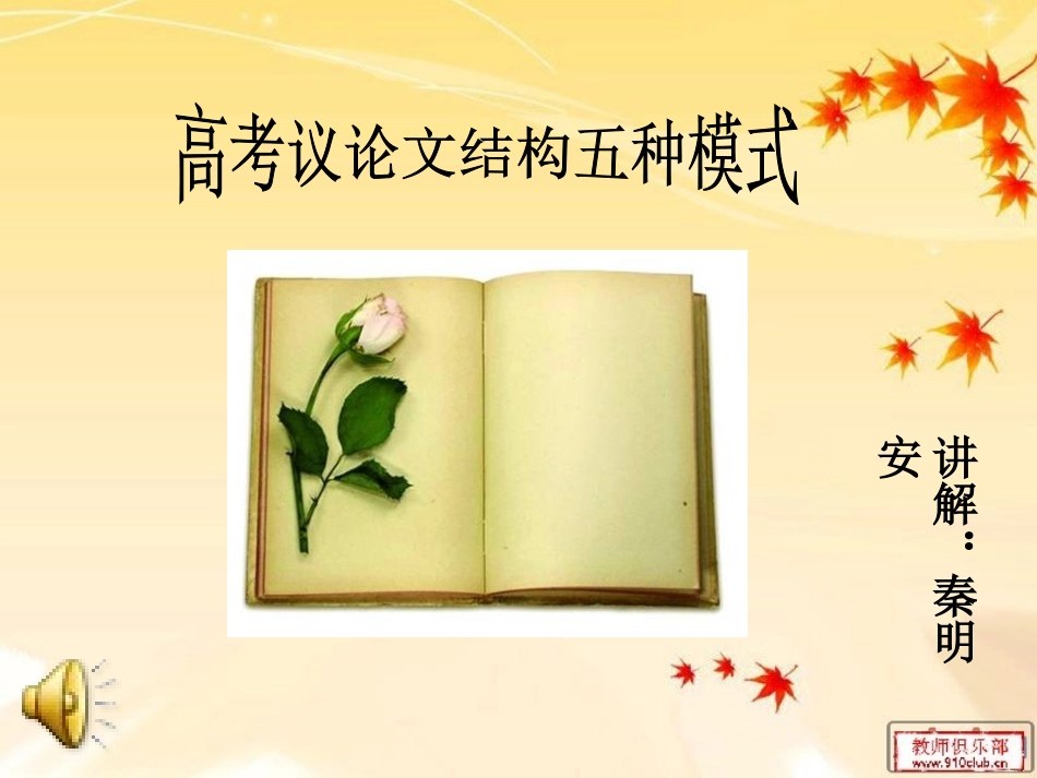 议论文结构的五种模式_第1页