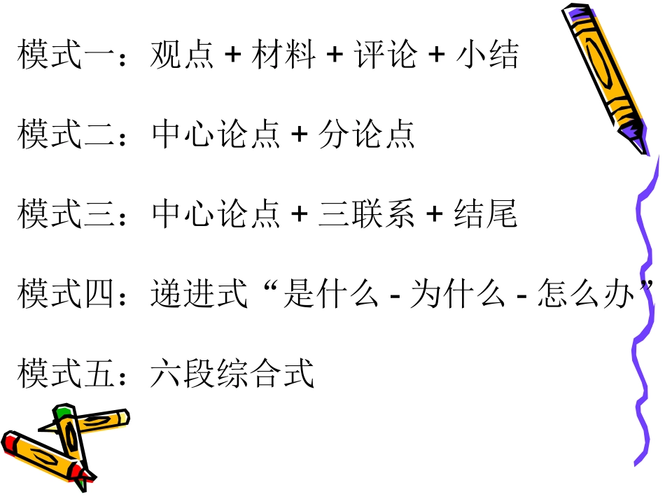 议论文结构的五种模式_第2页