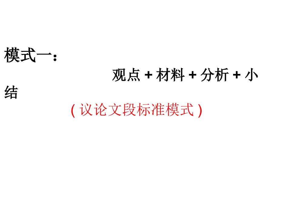 议论文结构的五种模式_第3页