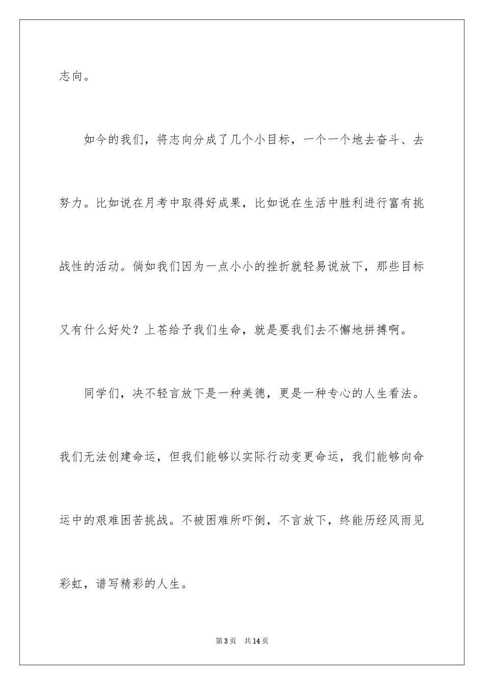2024三分钟精彩课前演讲稿_第3页