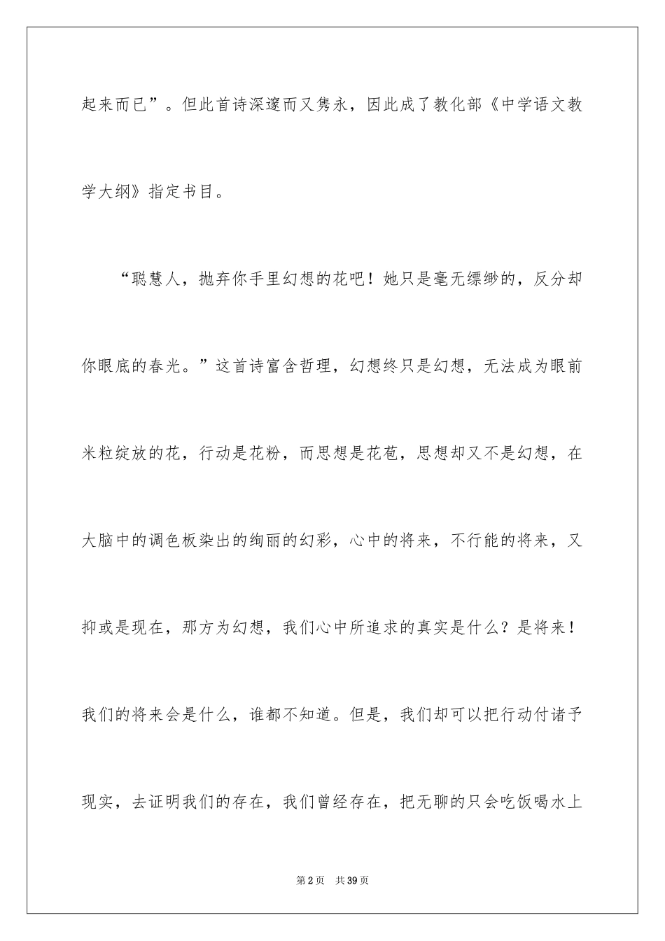 2024《繁星春水》读后感_24_第2页