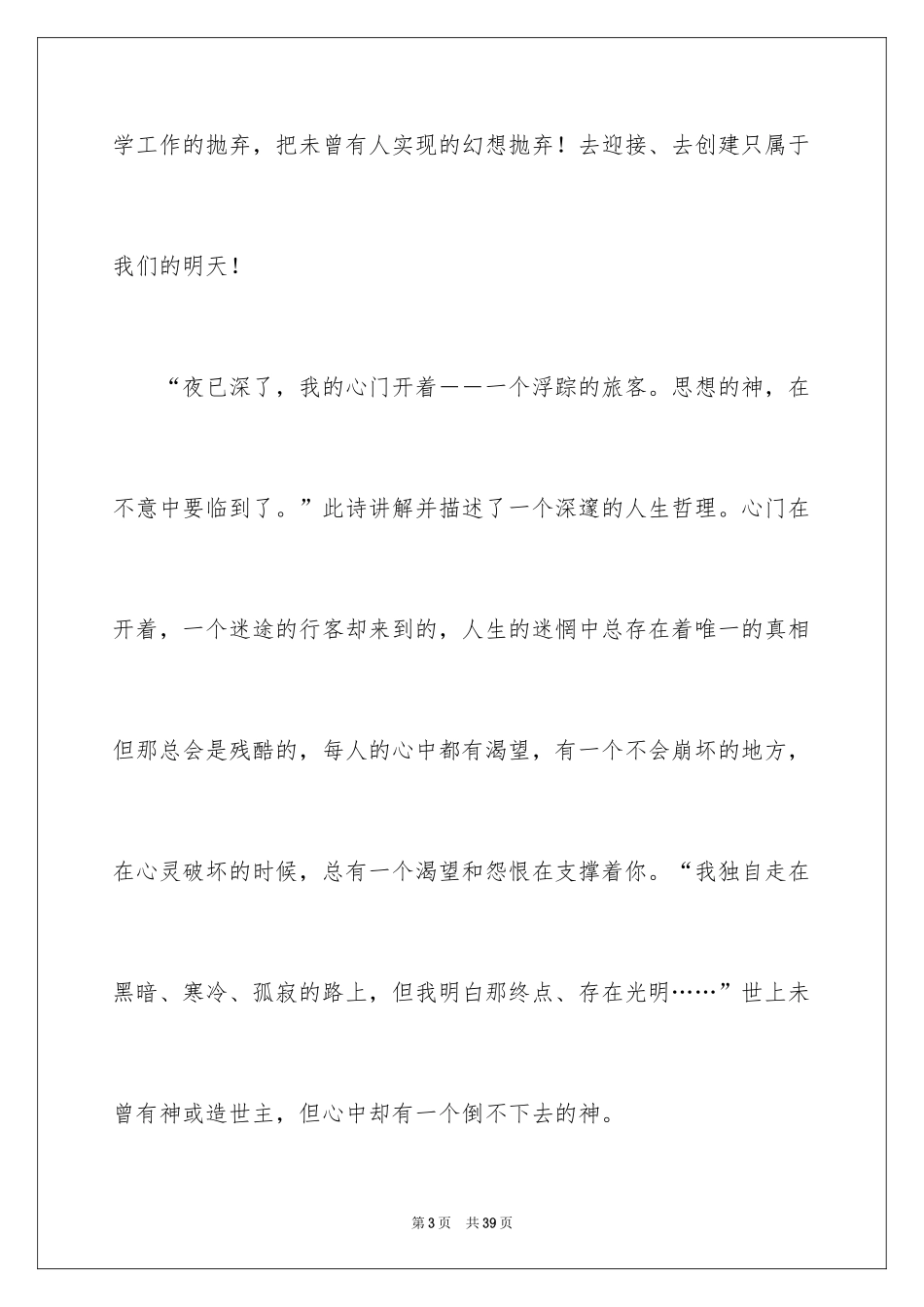 2024《繁星春水》读后感_24_第3页