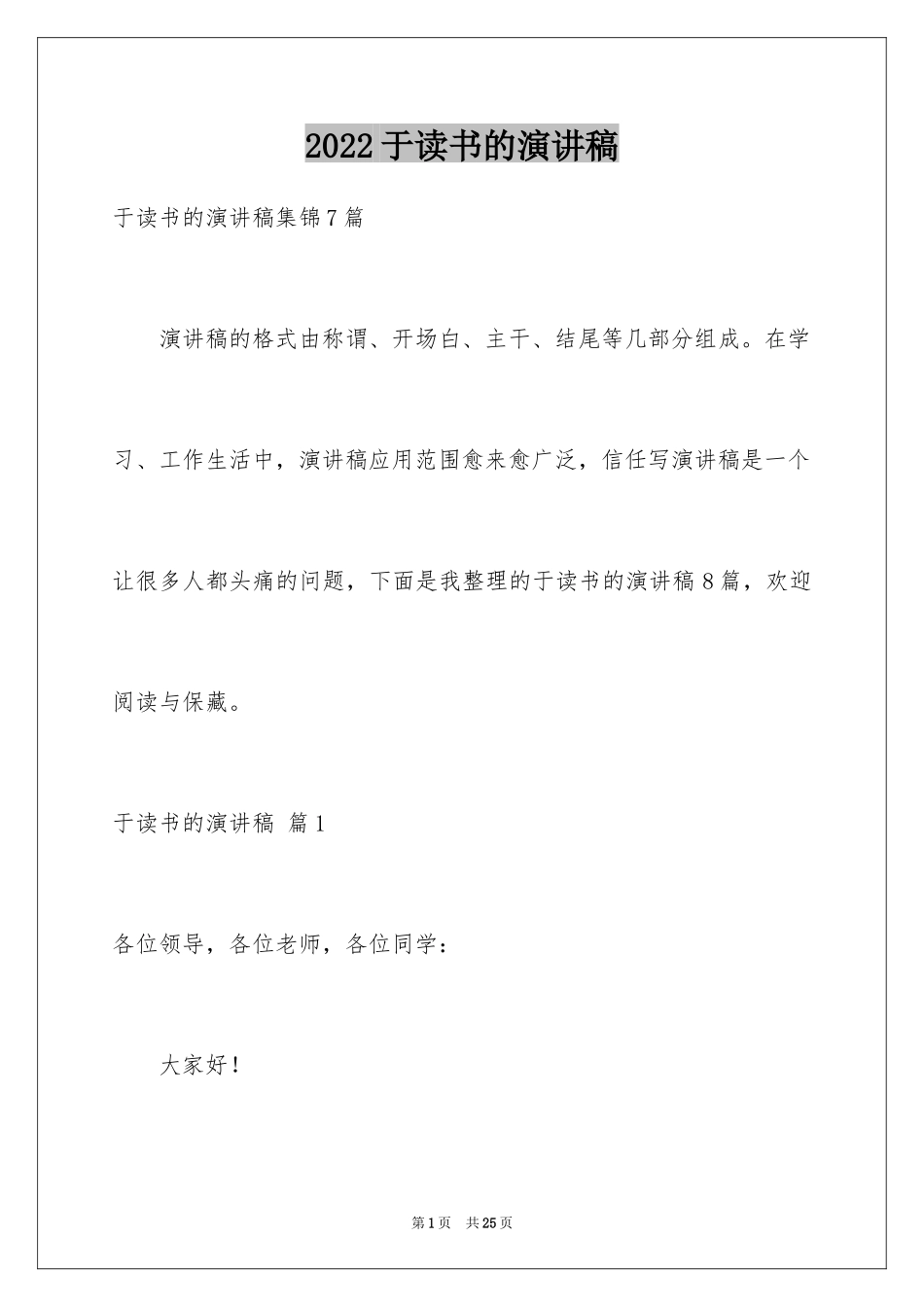 2024于读书的演讲稿_138_第1页