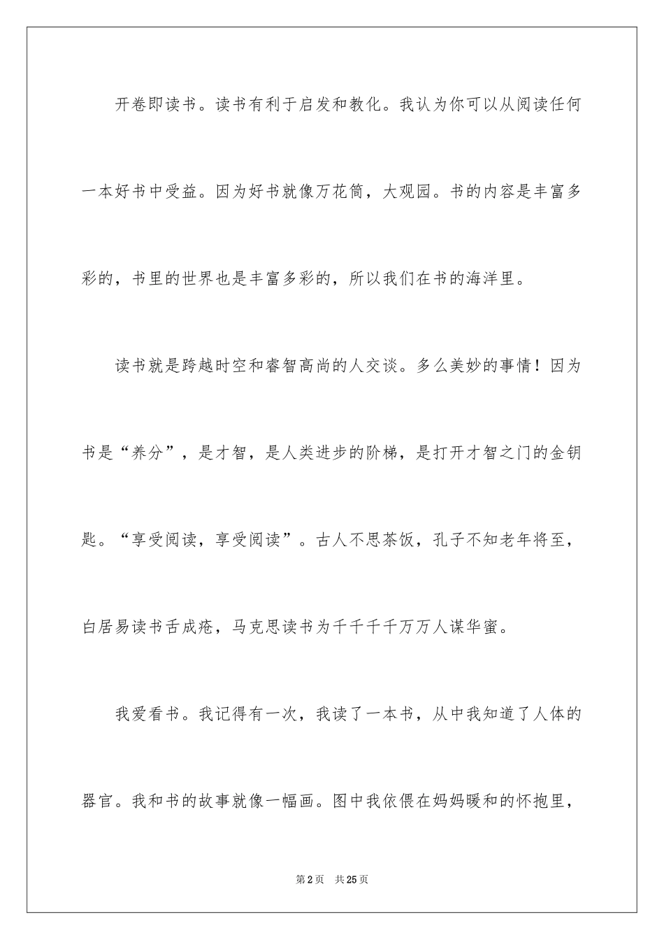 2024于读书的演讲稿_138_第2页
