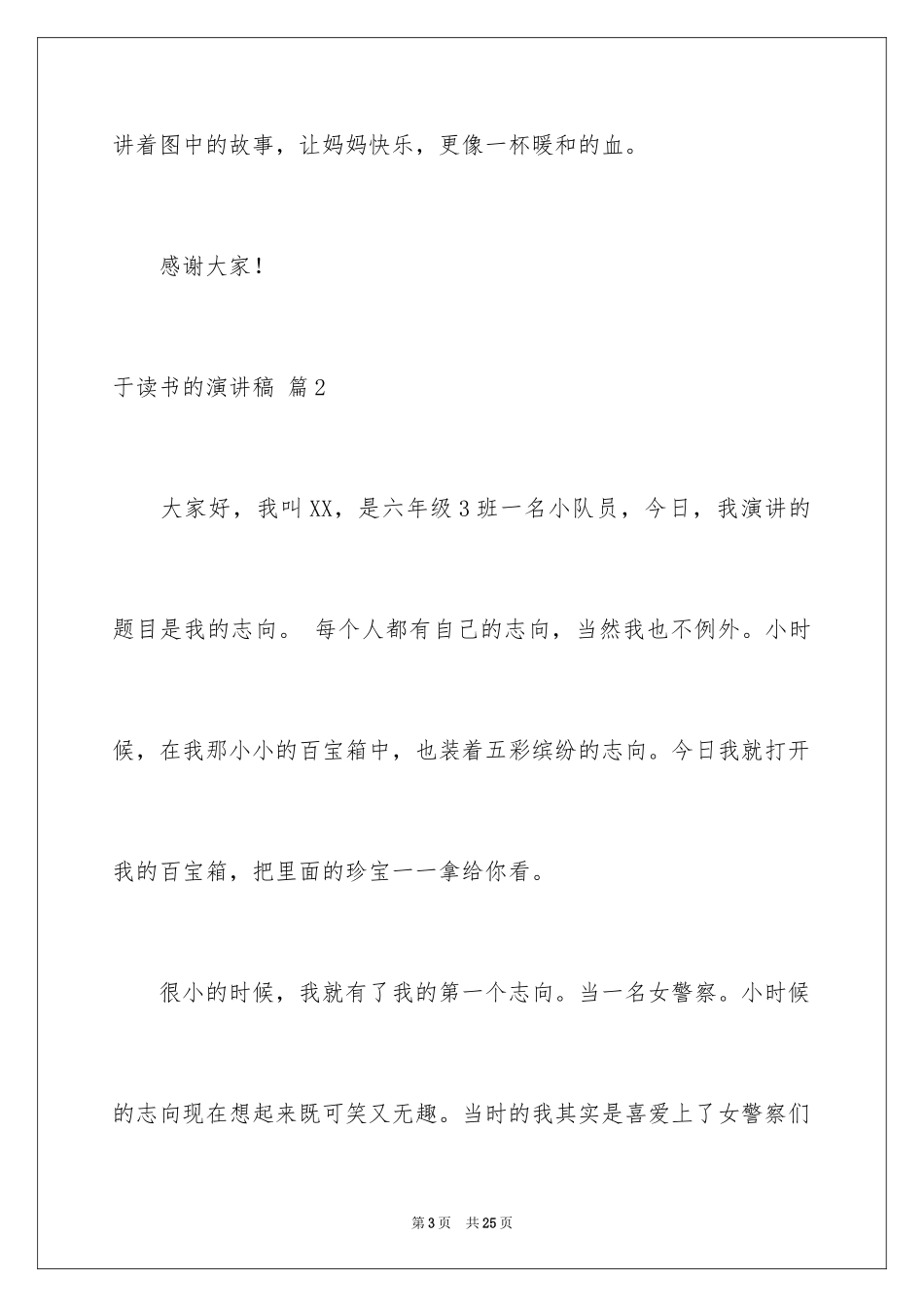 2024于读书的演讲稿_138_第3页