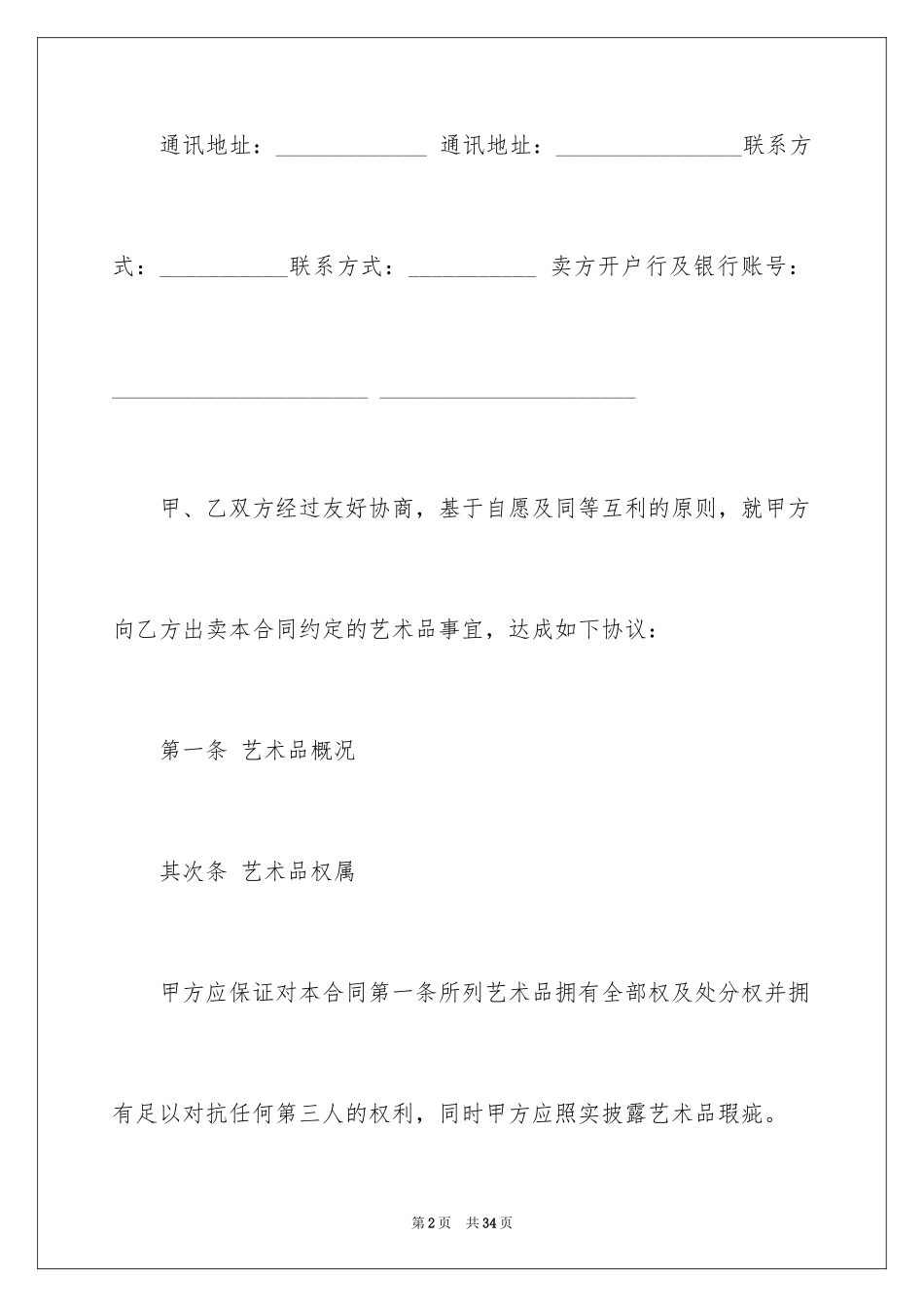 2024买卖合同_3122_第2页