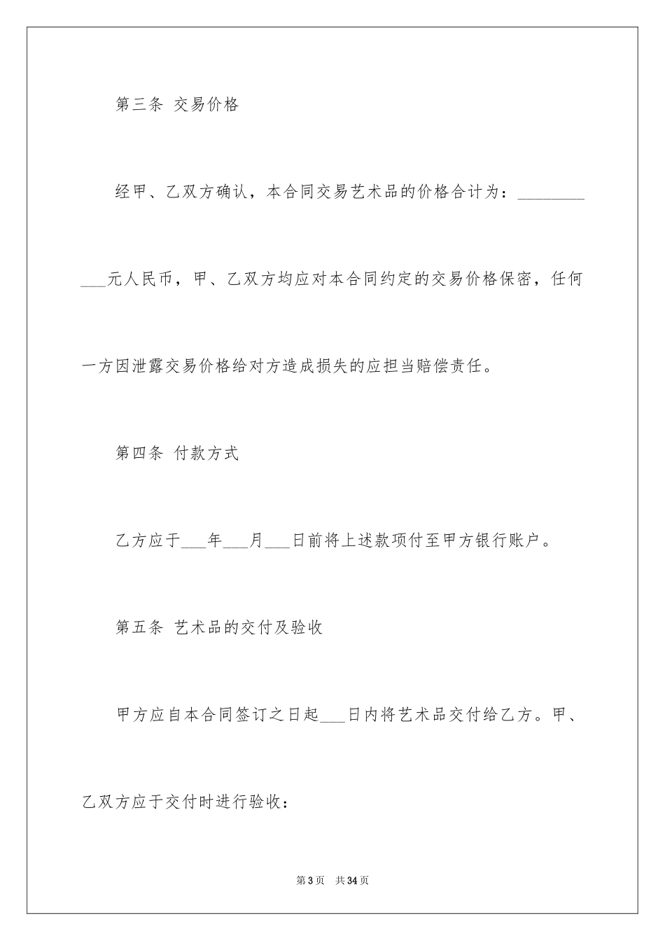 2024买卖合同_3122_第3页