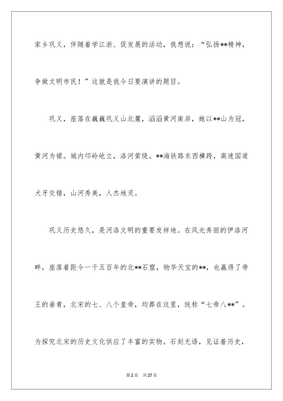 2024争做文明市民演讲稿_第2页