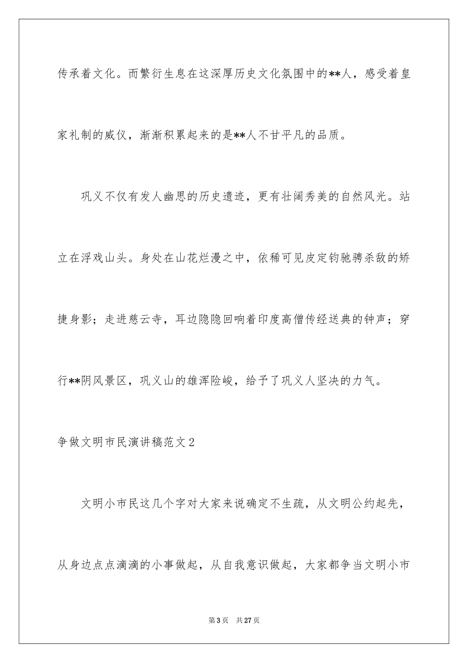 2024争做文明市民演讲稿_第3页