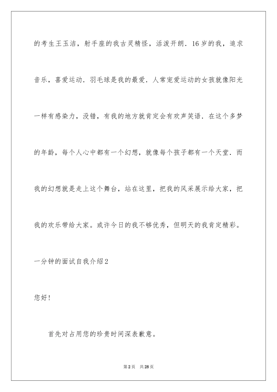 2024一分钟的面试自我介绍_1_第2页