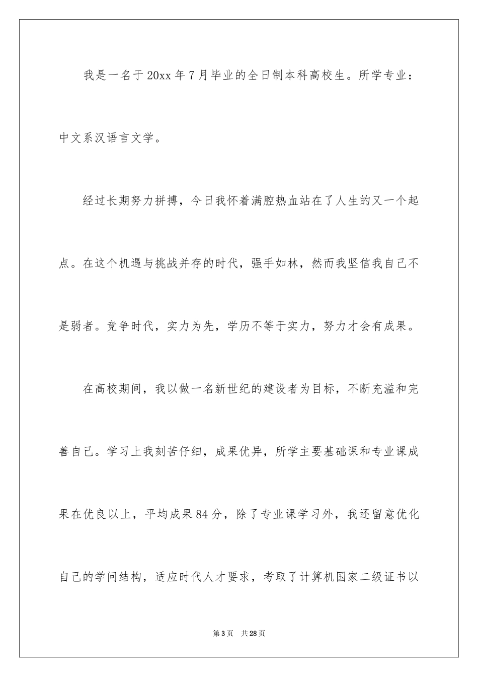 2024一分钟的面试自我介绍_1_第3页